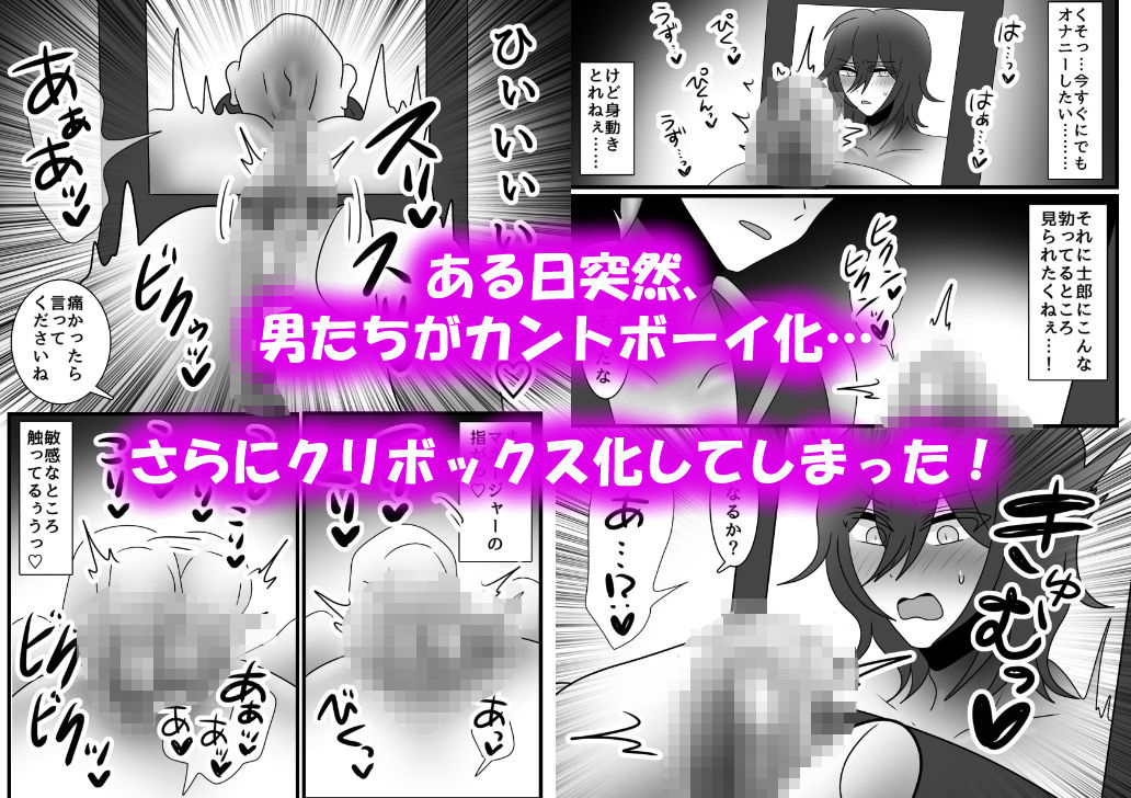 アクメ地獄！クリボックス化してしまった男たち！