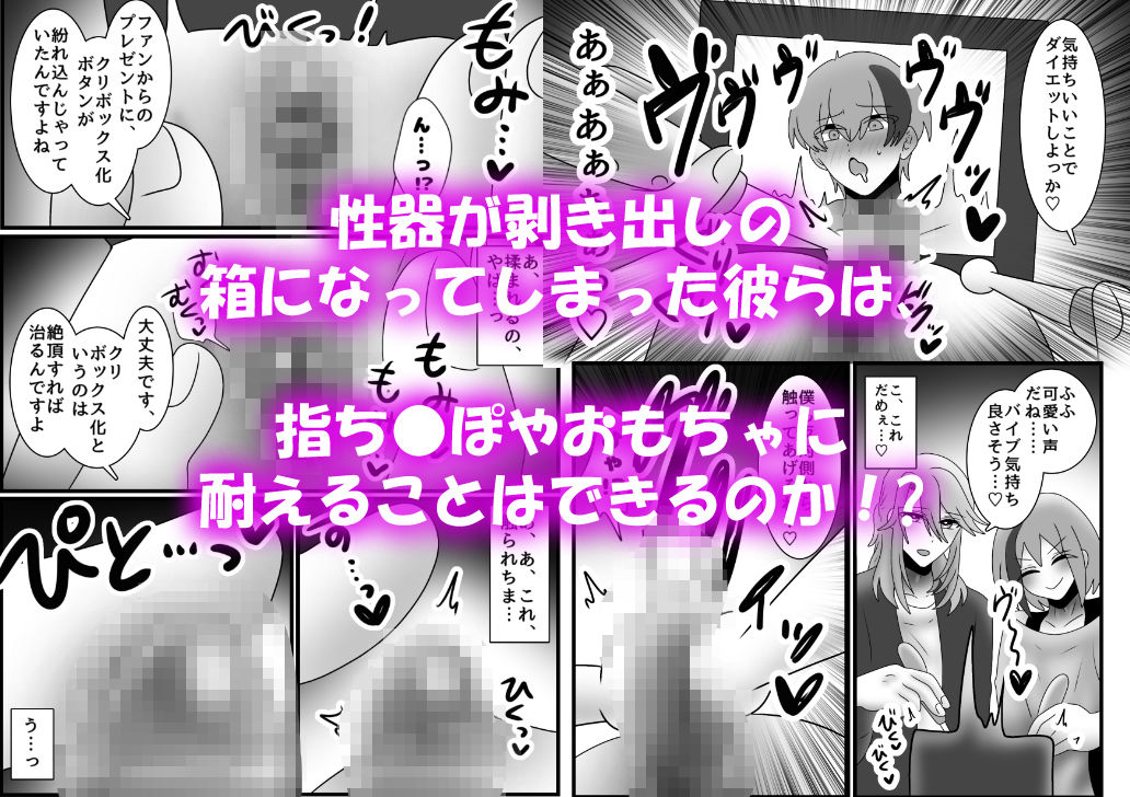アクメ地獄！クリボックス化してしまった男たち！