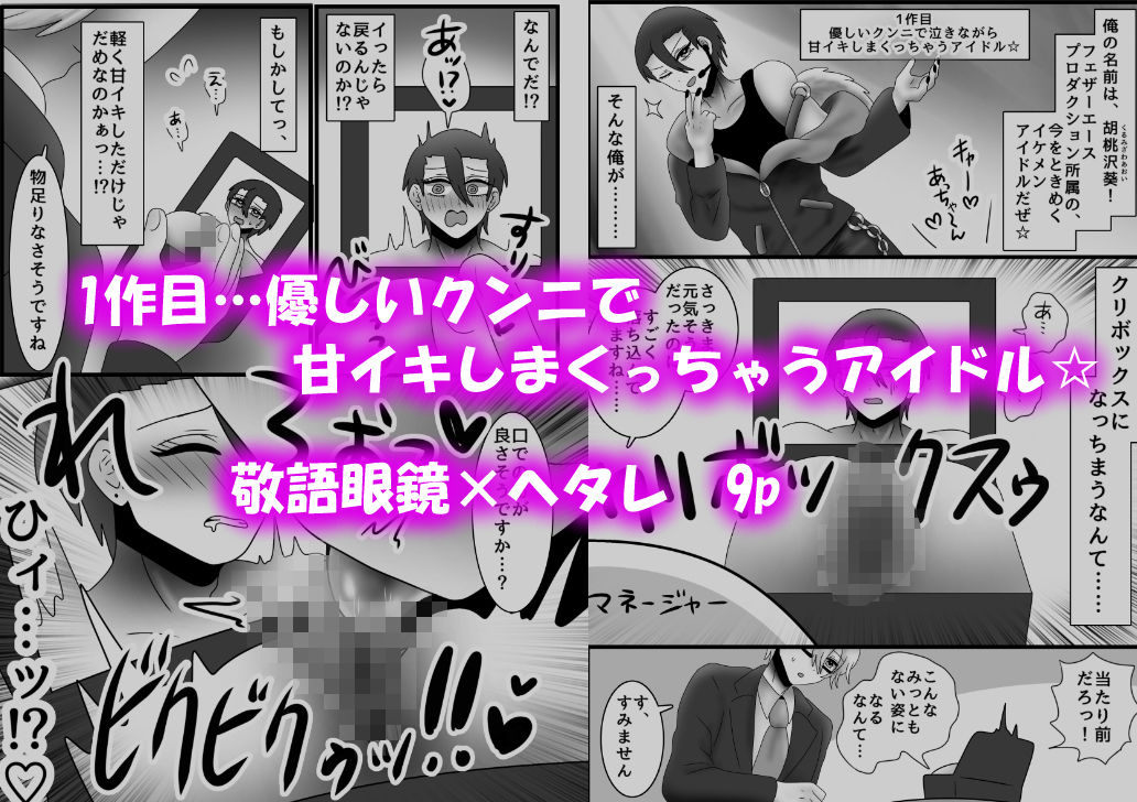アクメ地獄！クリボックス化してしまった男たち！