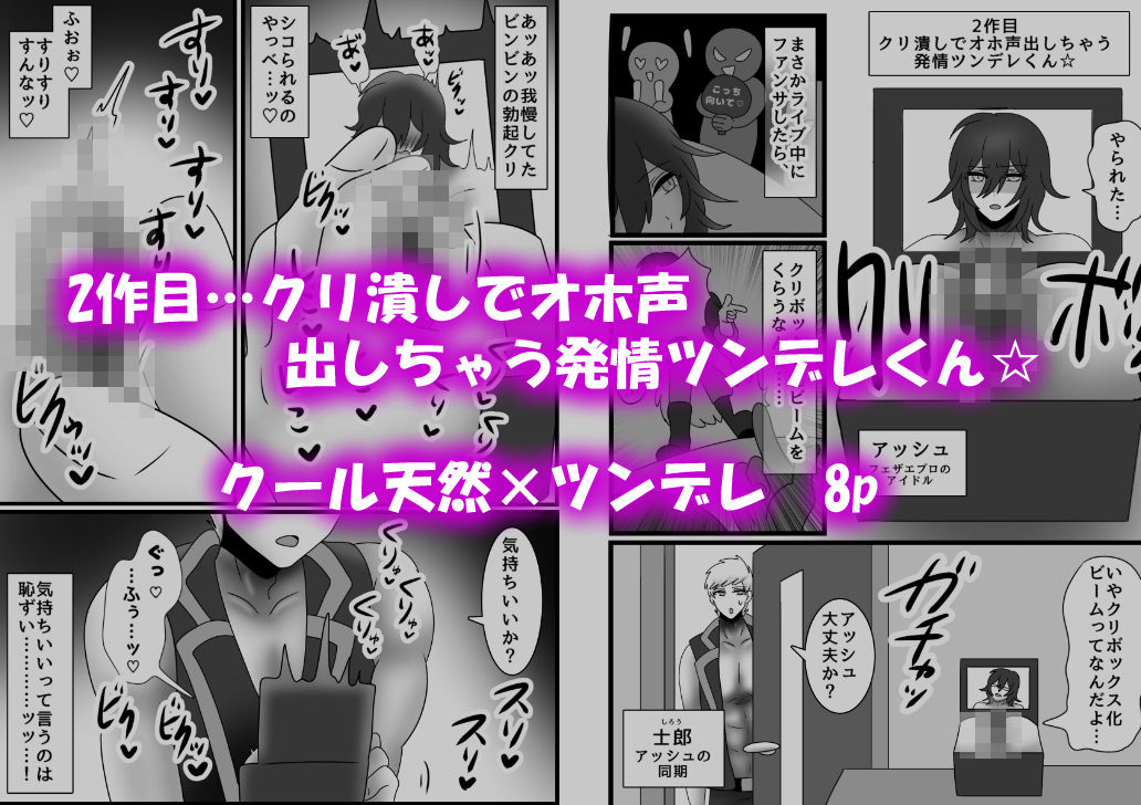 アクメ地獄！クリボックス化してしまった男たち！