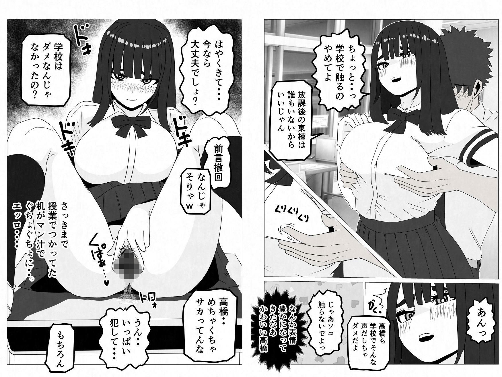 無表情巨乳の幼馴染みがドスケベ顔になるまで〜何考えてるかわからない同級生のメス本性を解放しました