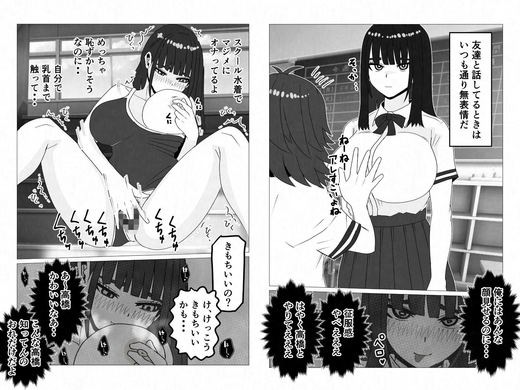 無表情巨乳の幼馴染みがドスケベ顔になるまで〜何考えてるかわからない同級生のメス本性を解放しました