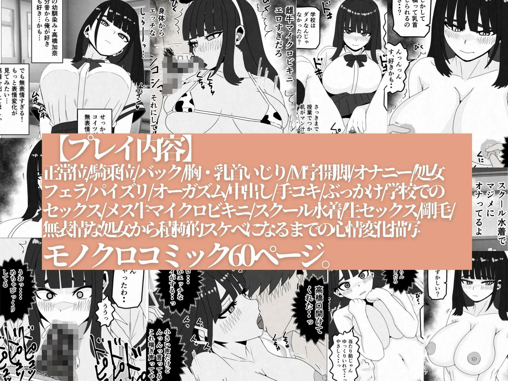 無表情巨乳の幼馴染みがドスケベ顔になるまで〜何考えてるかわからない同級生のメス本性を解放しました