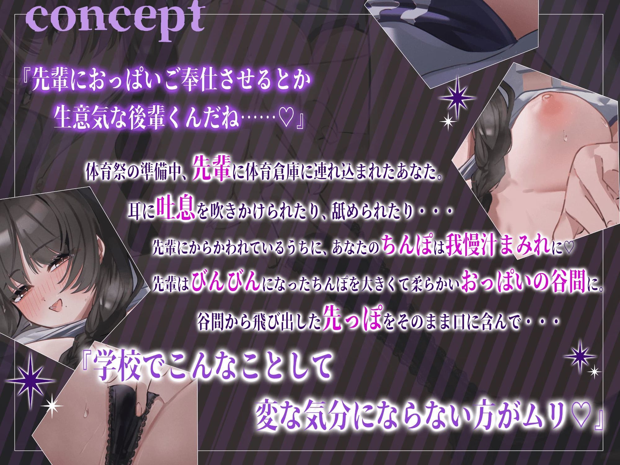 【密着×密室】あまサドなどすけべ先輩と(はーと)汗で蒸れ蒸れ生ハメエッチ 〜二人きりの体育倉庫〜