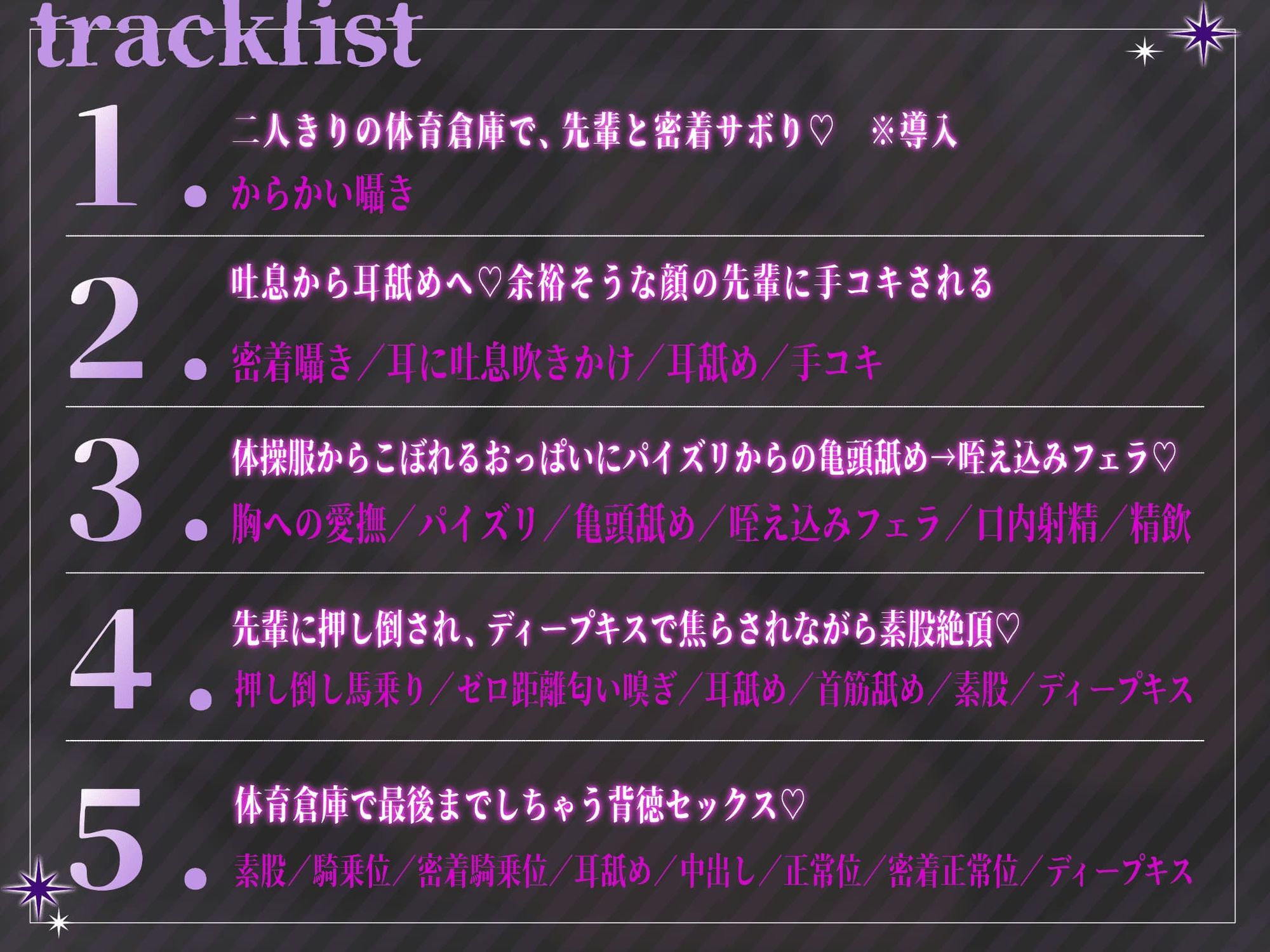 【密着×密室】あまサドなどすけべ先輩と(はーと)汗で蒸れ蒸れ生ハメエッチ 〜二人きりの体育倉庫〜
