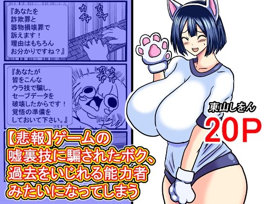 【悲報】ゲームの嘘裏技に騙されたボク、過去をいじれる能力者みたいになってしまう