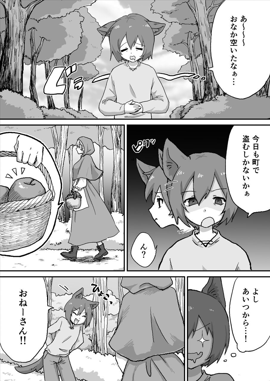 悪い子しょたオオカミ君をお姉さんがぐちゃぐちゃにしつける話