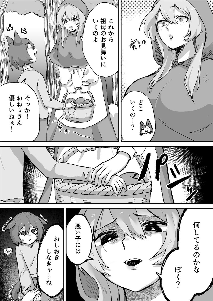 悪い子しょたオオカミ君をお姉さんがぐちゃぐちゃにしつける話