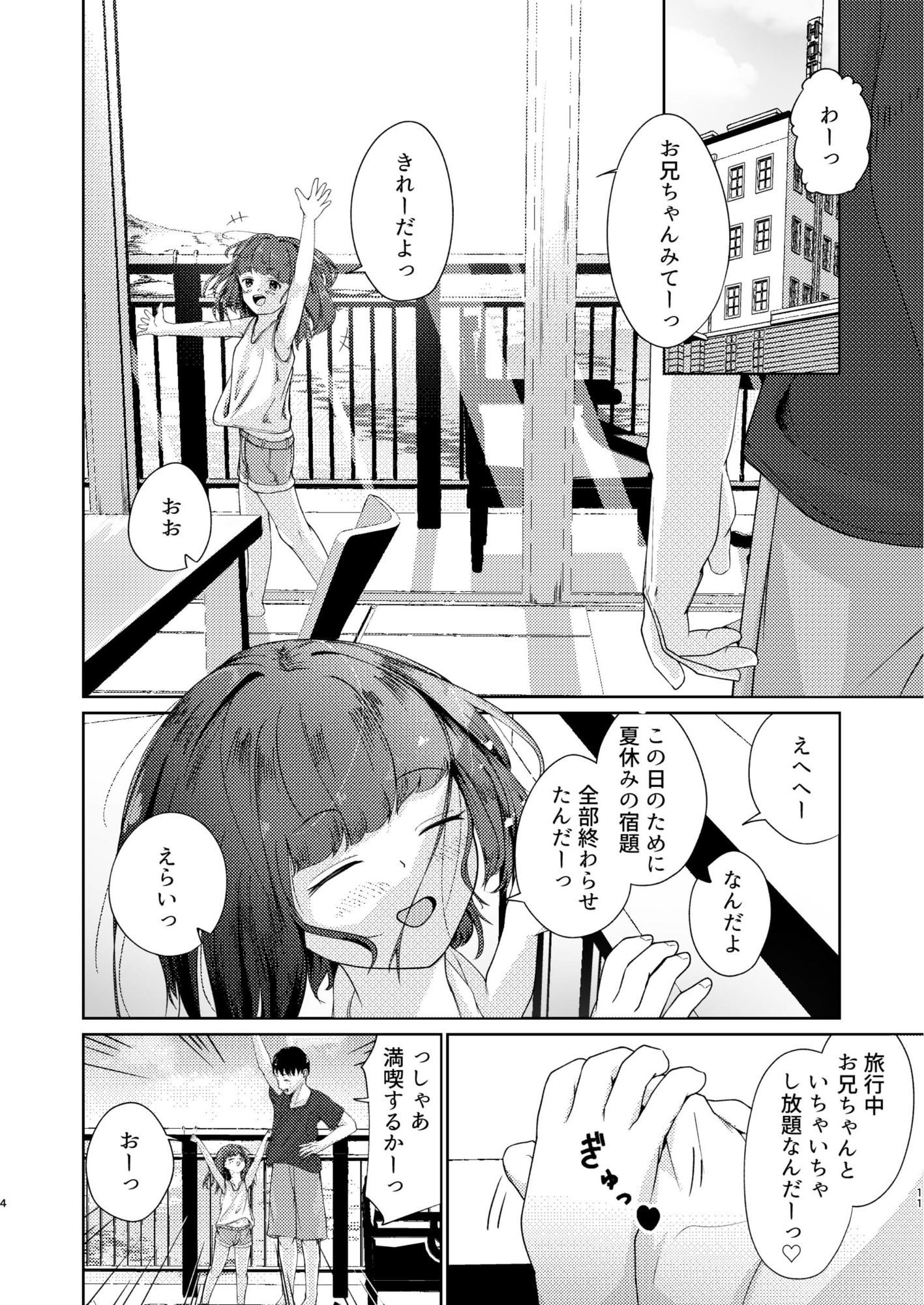 妹といちゃいちゃ生活4