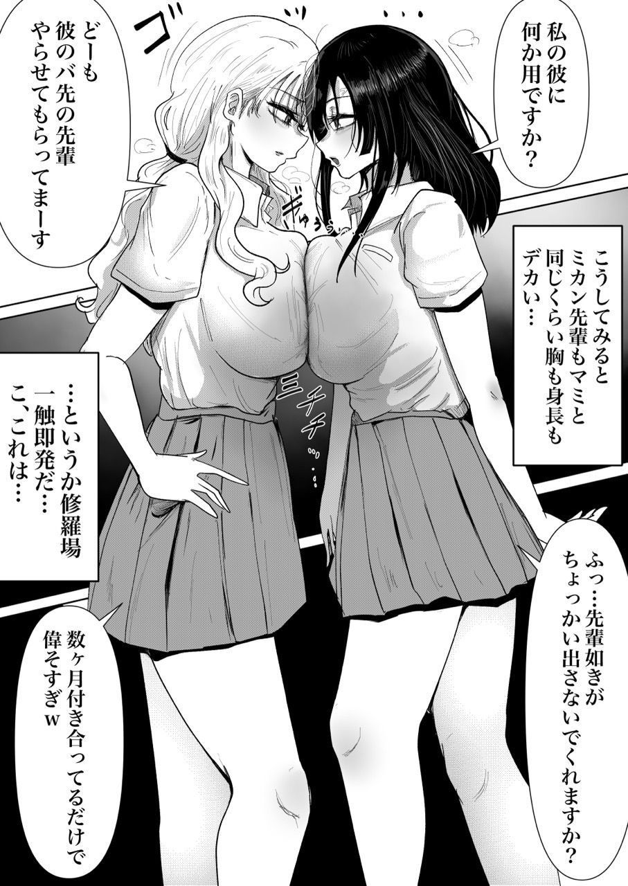 年上幼馴染VS NTR女キャットファイト