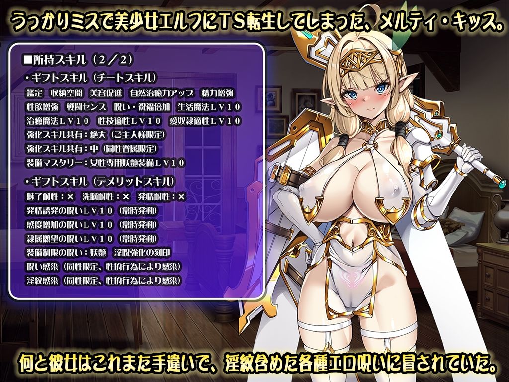 ドスケベエルフTS転生〜間違って美少女ドスケベエルフにTS転生した私の淫紋感染パンデミックハーレム計画〜