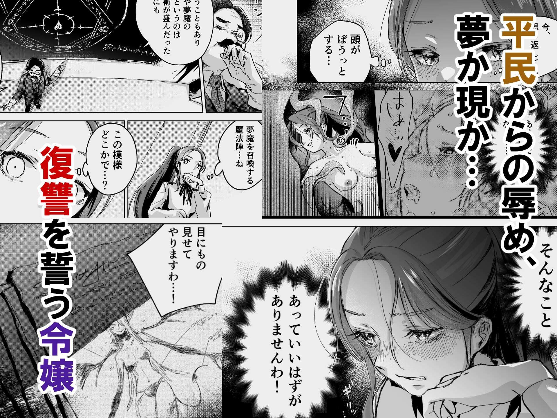 悪役令嬢でも油断大敵ですわ2 〜私に恥をかかせた平民に、夢魔（サキュバス）を召喚して懲らしめ（イカせ）ますの〜