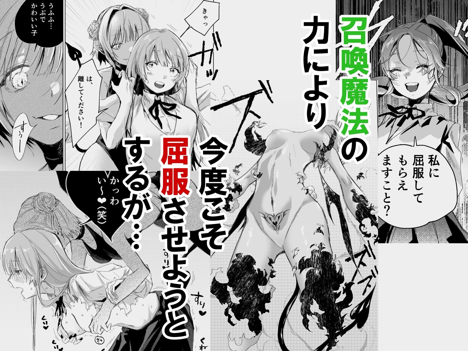 悪役令嬢でも油断大敵ですわ2 〜私に恥をかかせた平民に、夢魔（サキュバス）を召喚して懲らしめ（イカせ）ますの〜