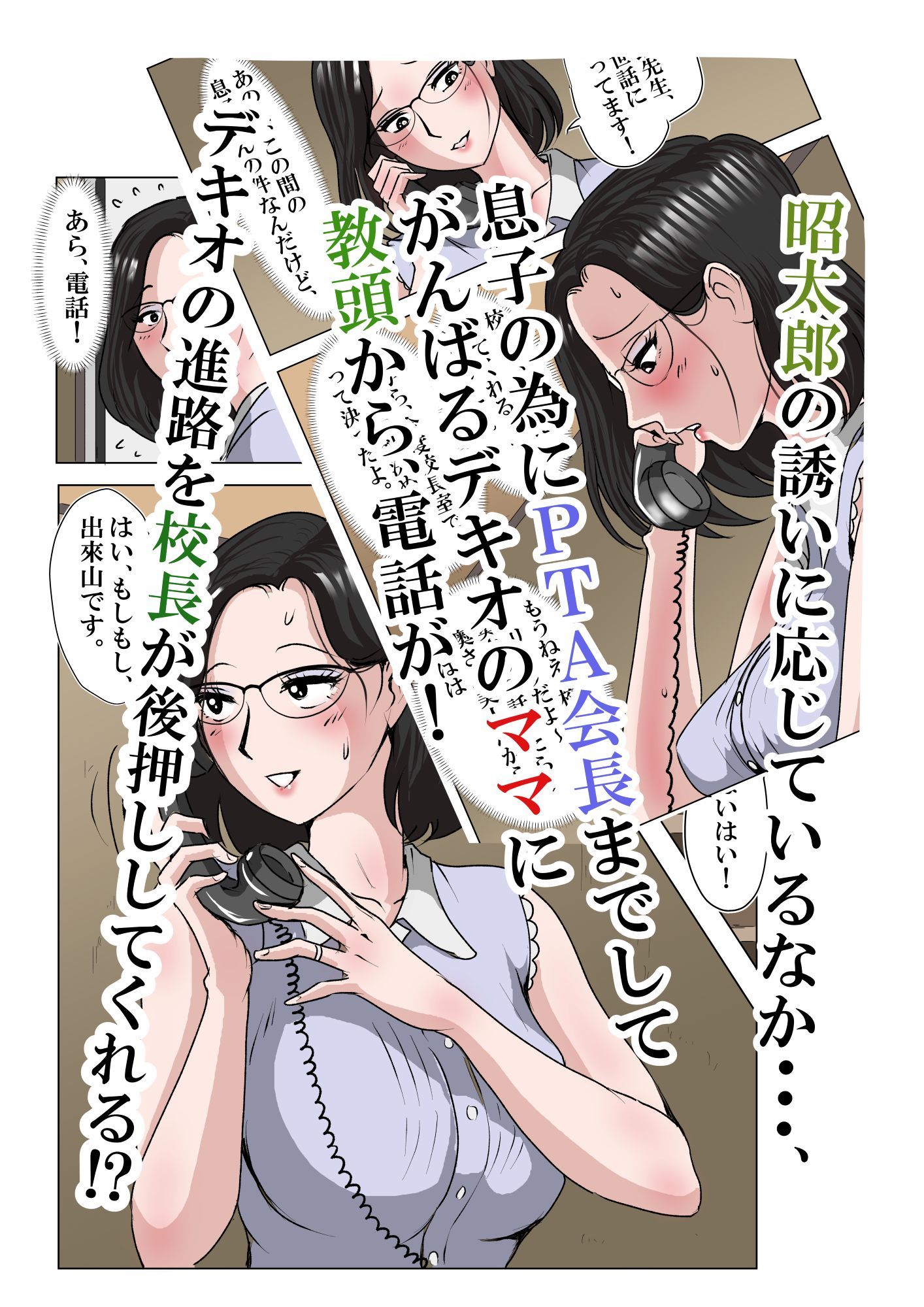 アイツのおばさん2‐2〜PTA会長校長教頭まさかの3ぴ編〜