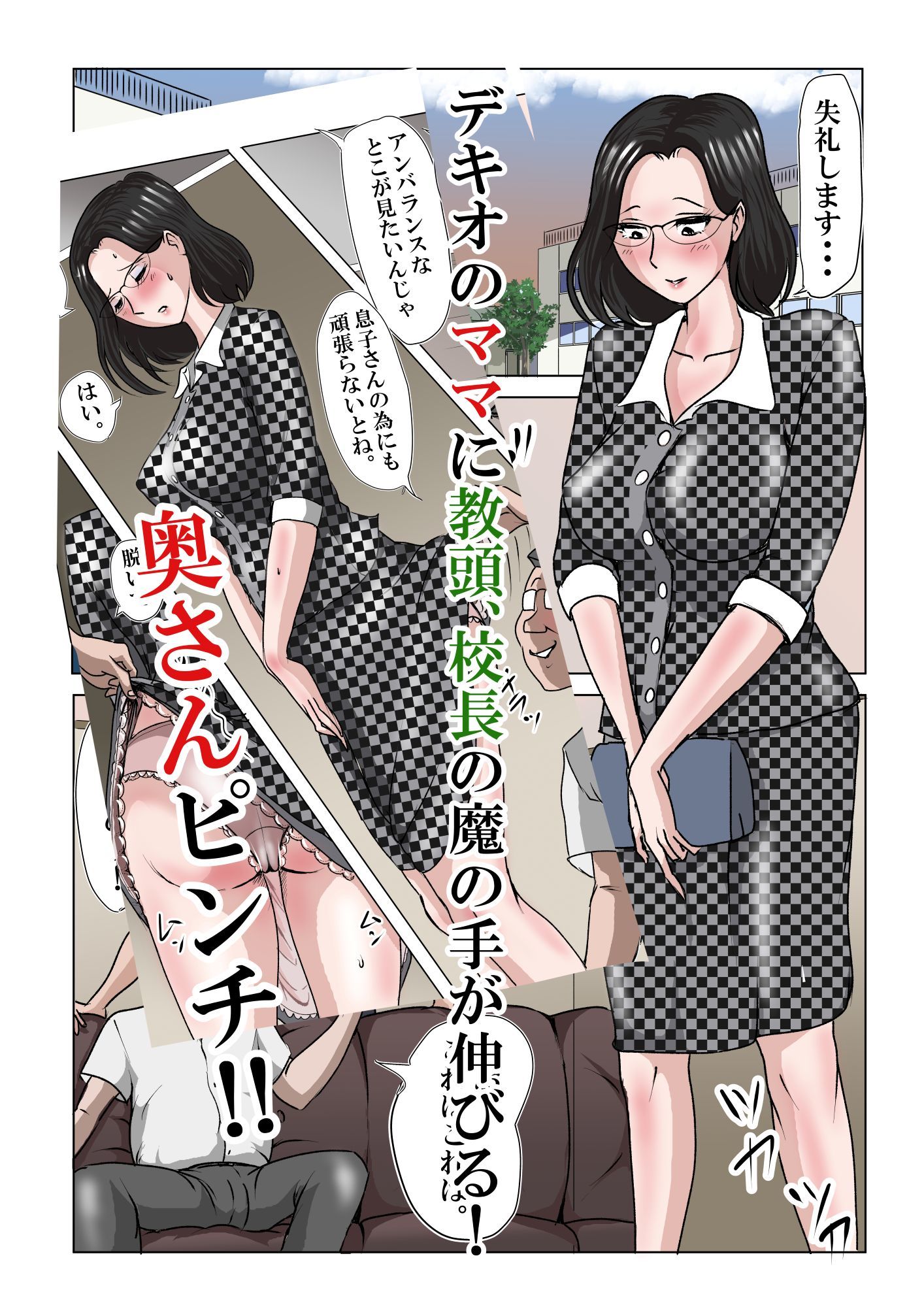 アイツのおばさん2‐2〜PTA会長校長教頭まさかの3ぴ編〜