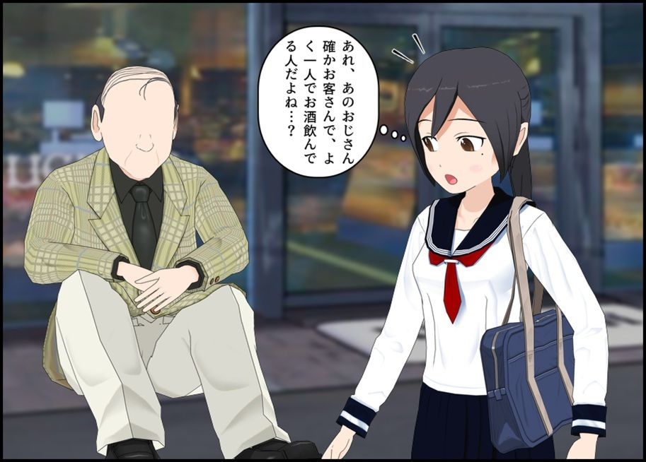 ぬるぬる援助 JK×中年おじさん