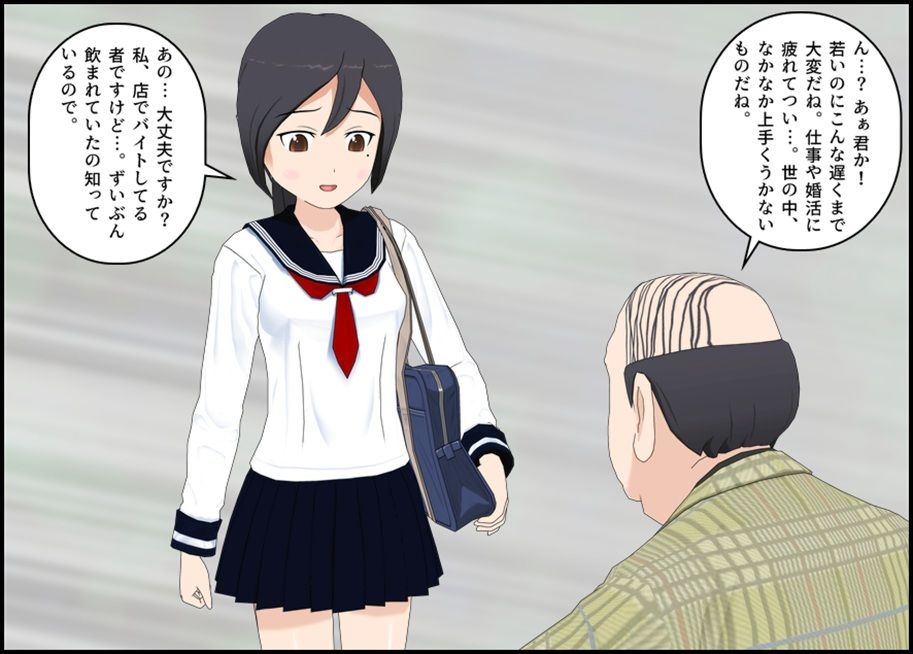 ぬるぬる援助 JK×中年おじさん