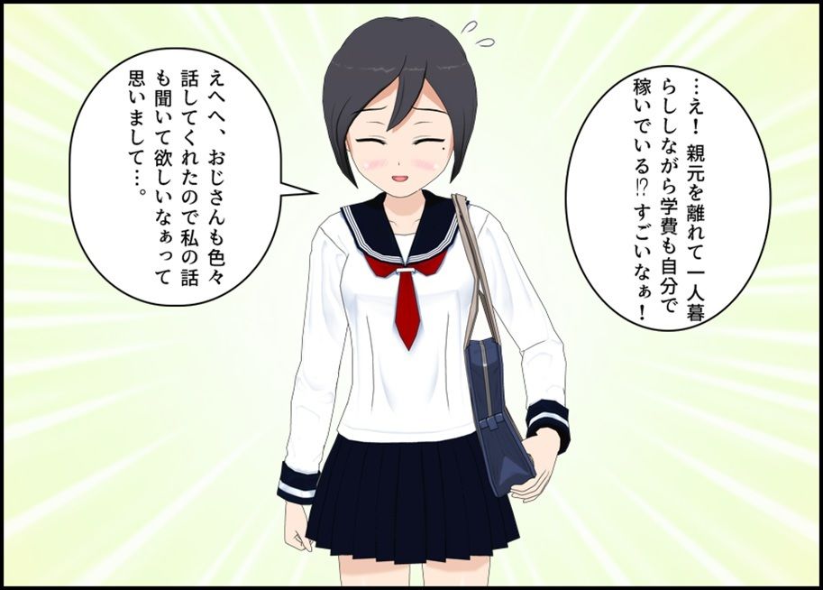 ぬるぬる援助 JK×中年おじさん