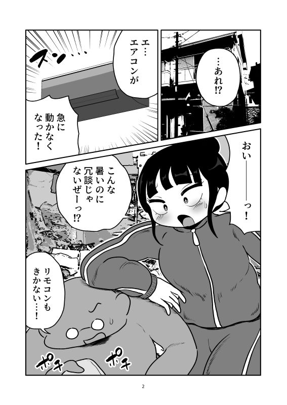 芋ジャージ剥き巨尻くすぐり