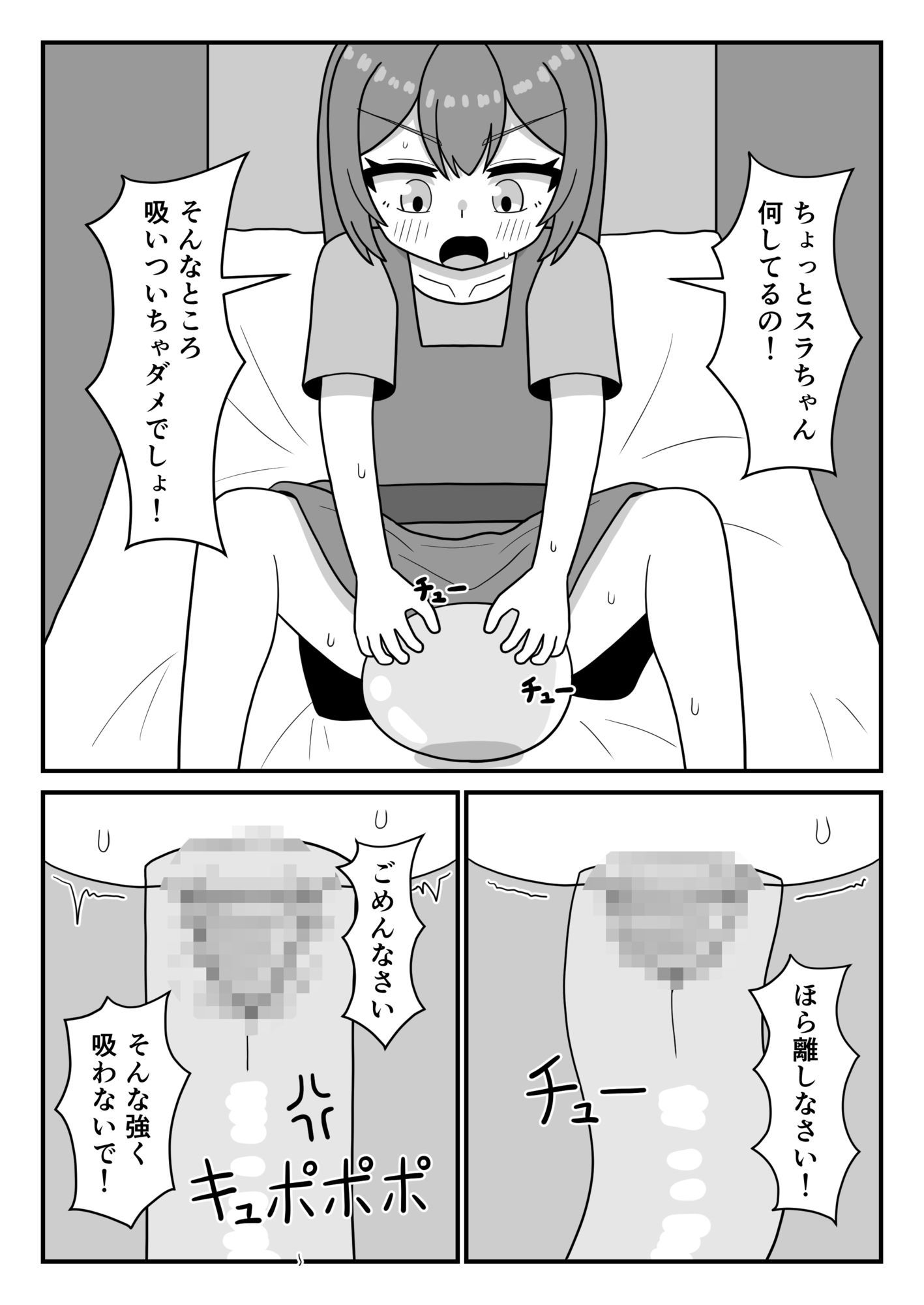 村娘とクリ責めスライム