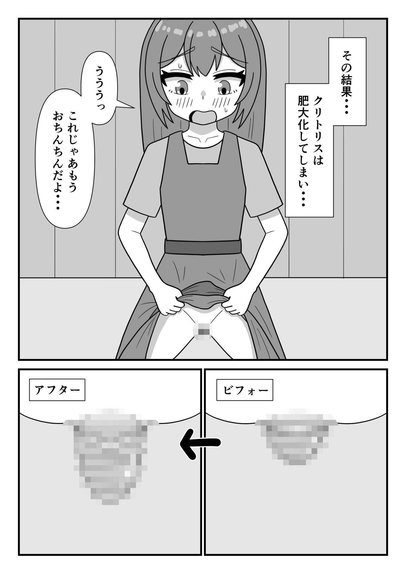 村娘とクリ責めスライム