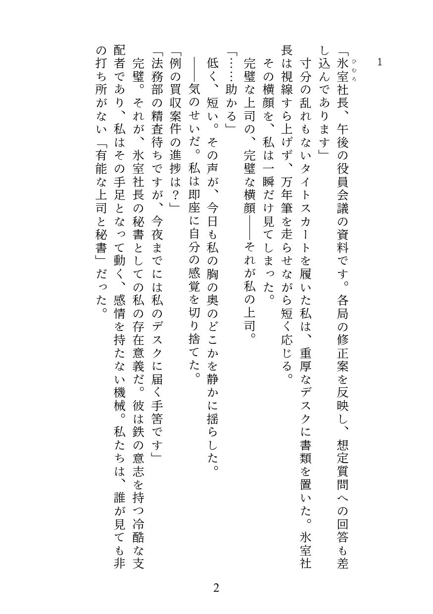 社長に見られてから、もう止められない。 〜社長室で乱れるのは私の悪癖です〜