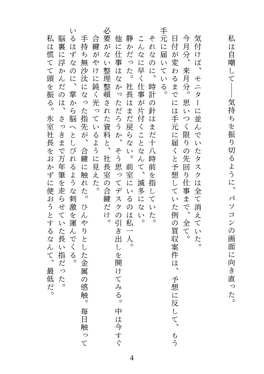 社長に見られてから、もう止められない。 〜社長室で乱れるのは私の悪癖です〜