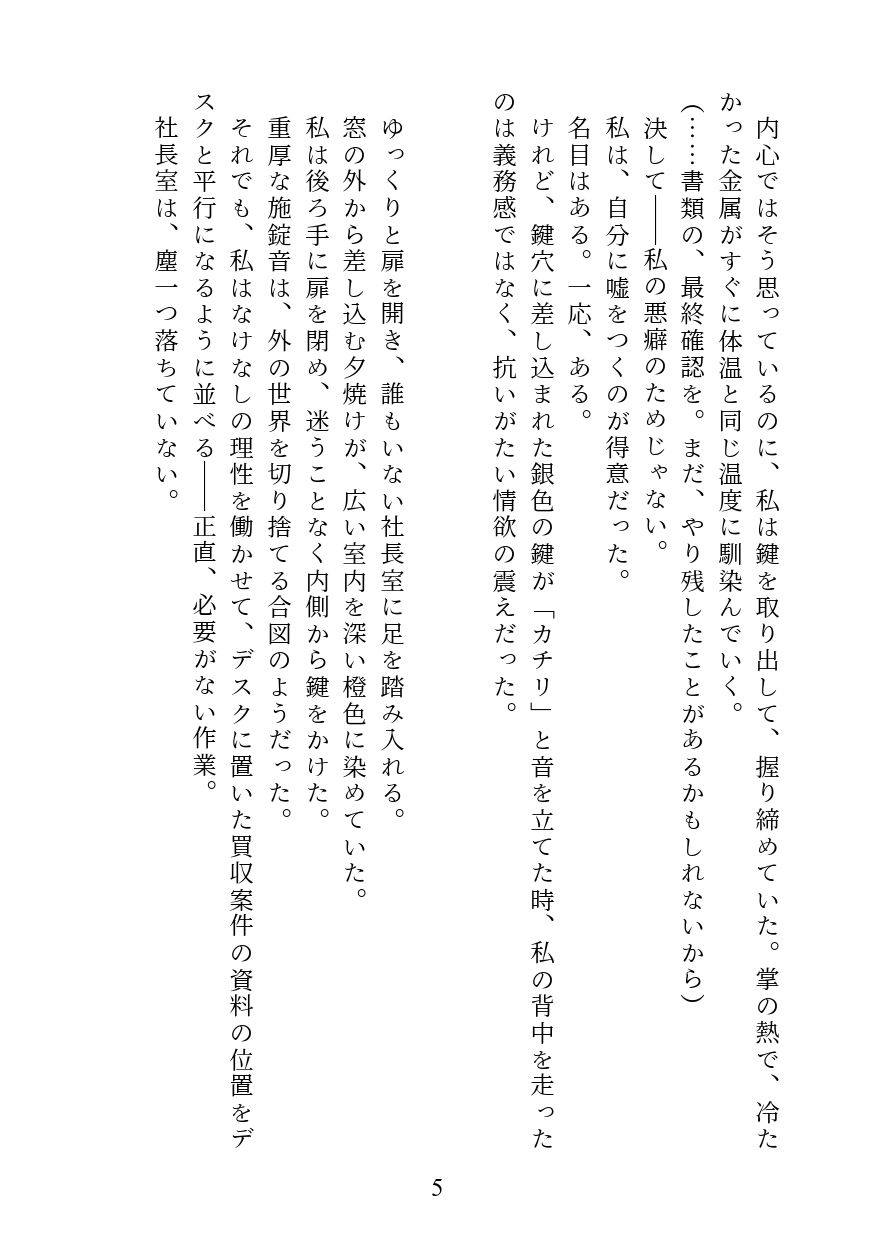 社長に見られてから、もう止められない。 〜社長室で乱れるのは私の悪癖です〜