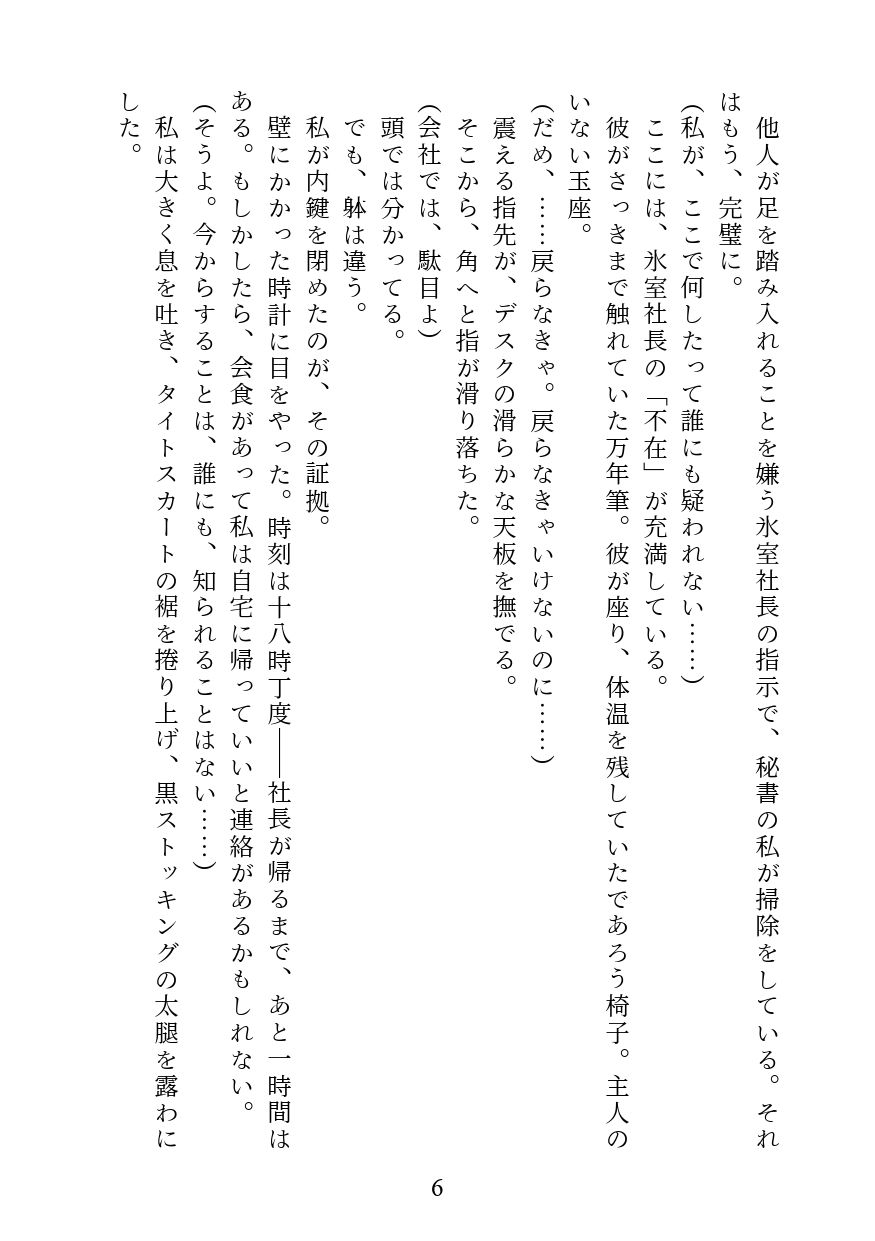 社長に見られてから、もう止められない。 〜社長室で乱れるのは私の悪癖です〜