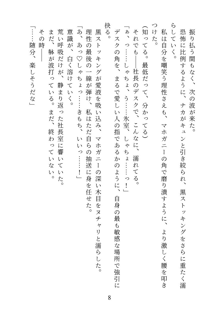 社長に見られてから、もう止められない。 〜社長室で乱れるのは私の悪癖です〜
