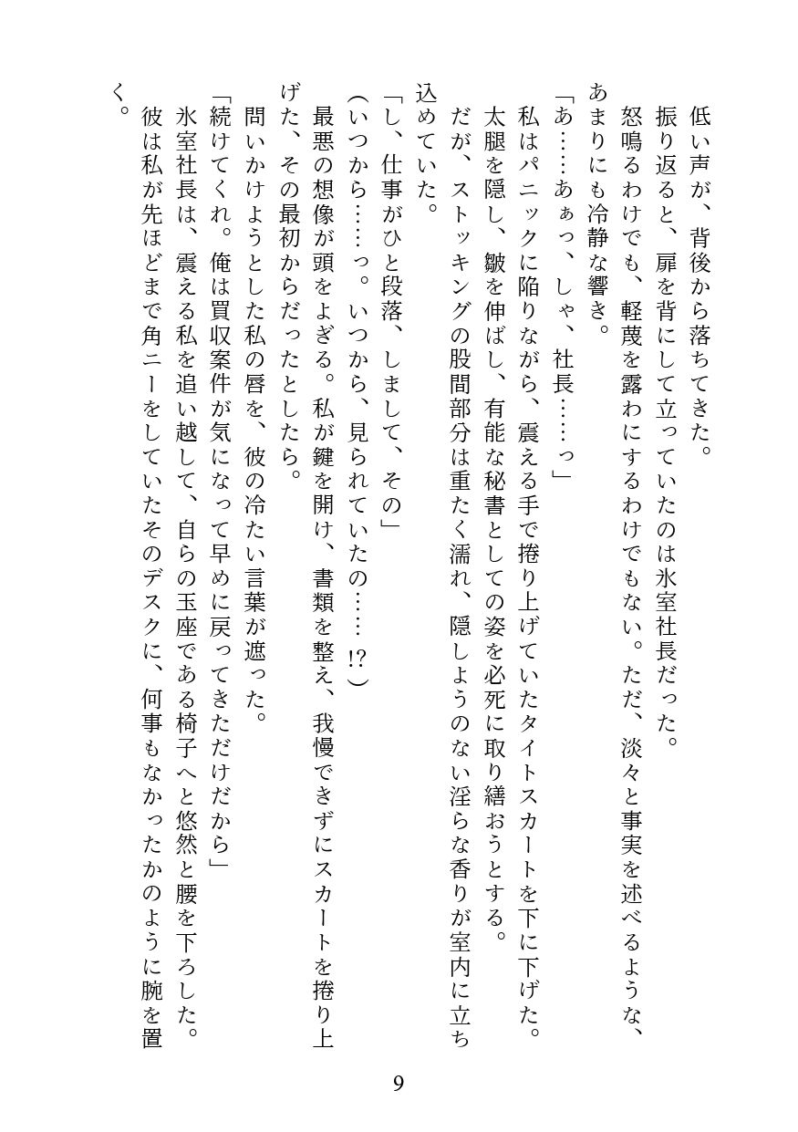 社長に見られてから、もう止められない。 〜社長室で乱れるのは私の悪癖です〜