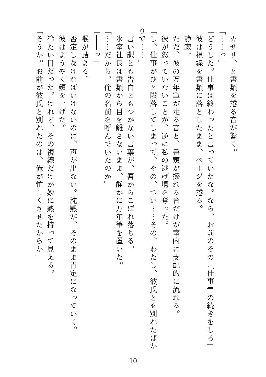 社長に見られてから、もう止められない。 〜社長室で乱れるのは私の悪癖です〜