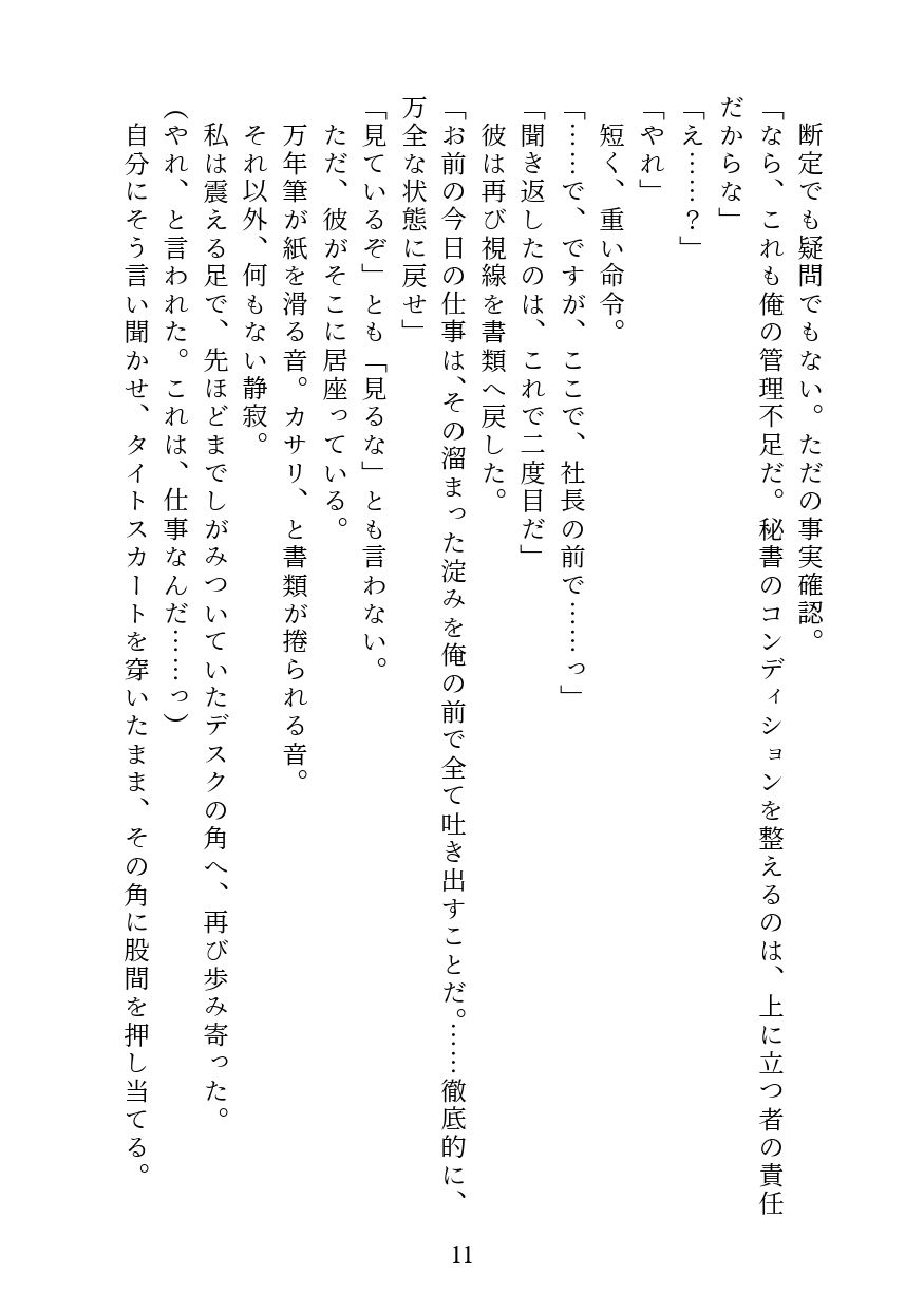 社長に見られてから、もう止められない。 〜社長室で乱れるのは私の悪癖です〜
