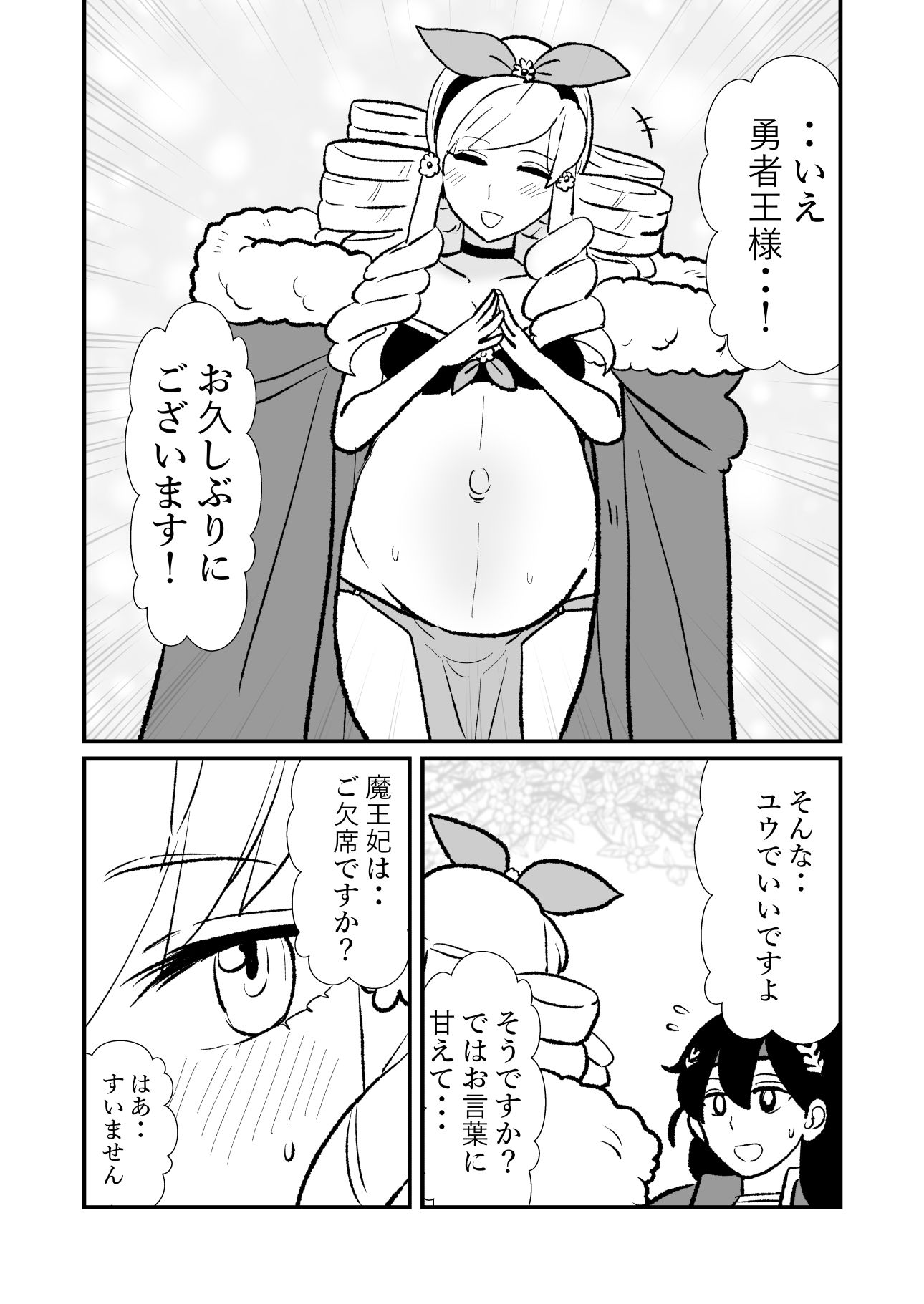 勇仮（外）III〜俺（勇者王）と幼馴染（魔王妃）の王朝繁栄記3
