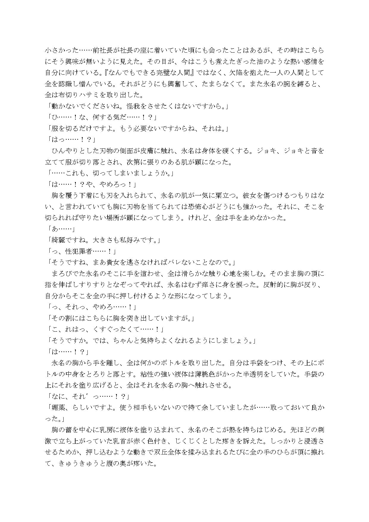 逃げられない!?泣いても快楽責めされる女の子アソート