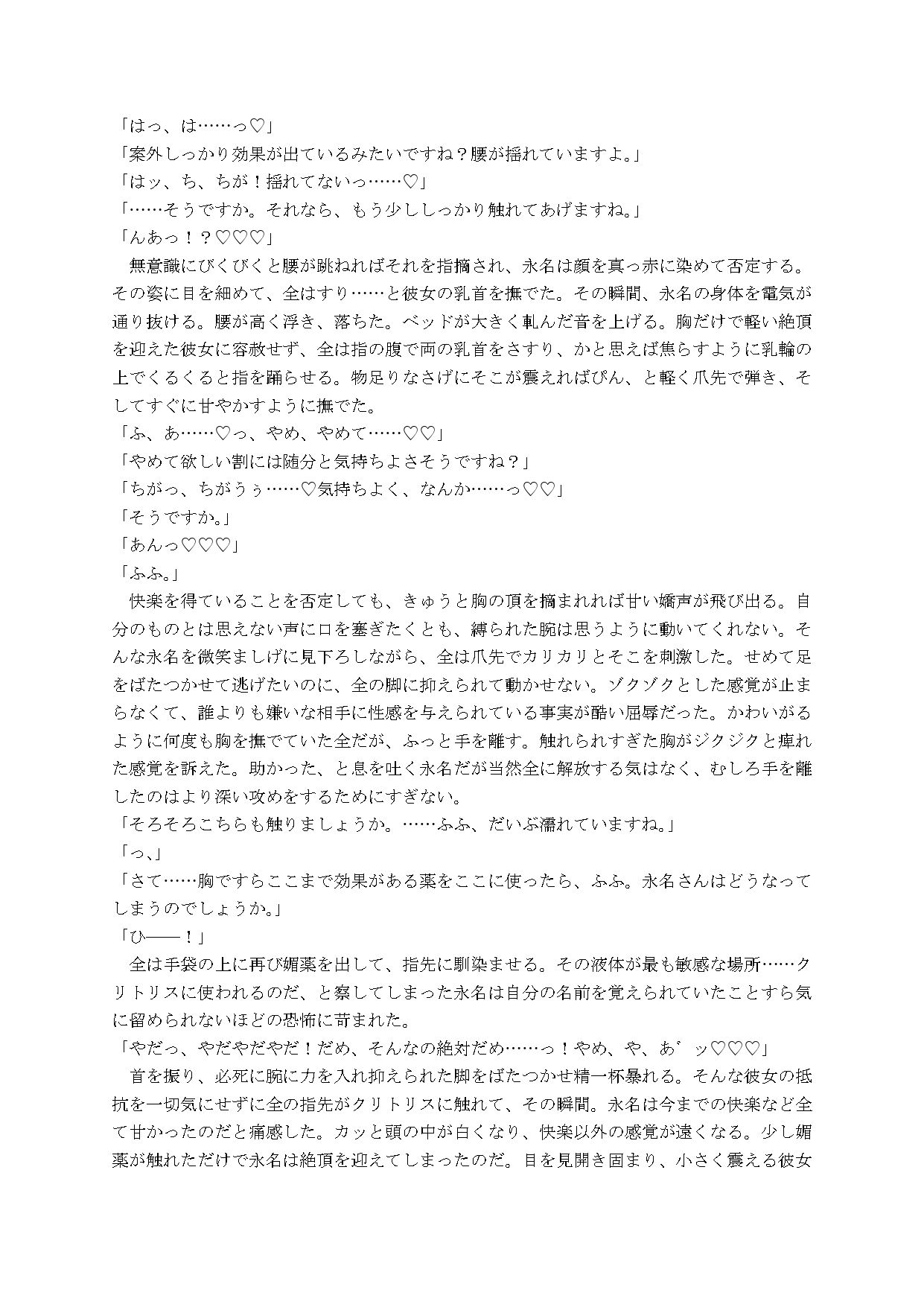 逃げられない!?泣いても快楽責めされる女の子アソート