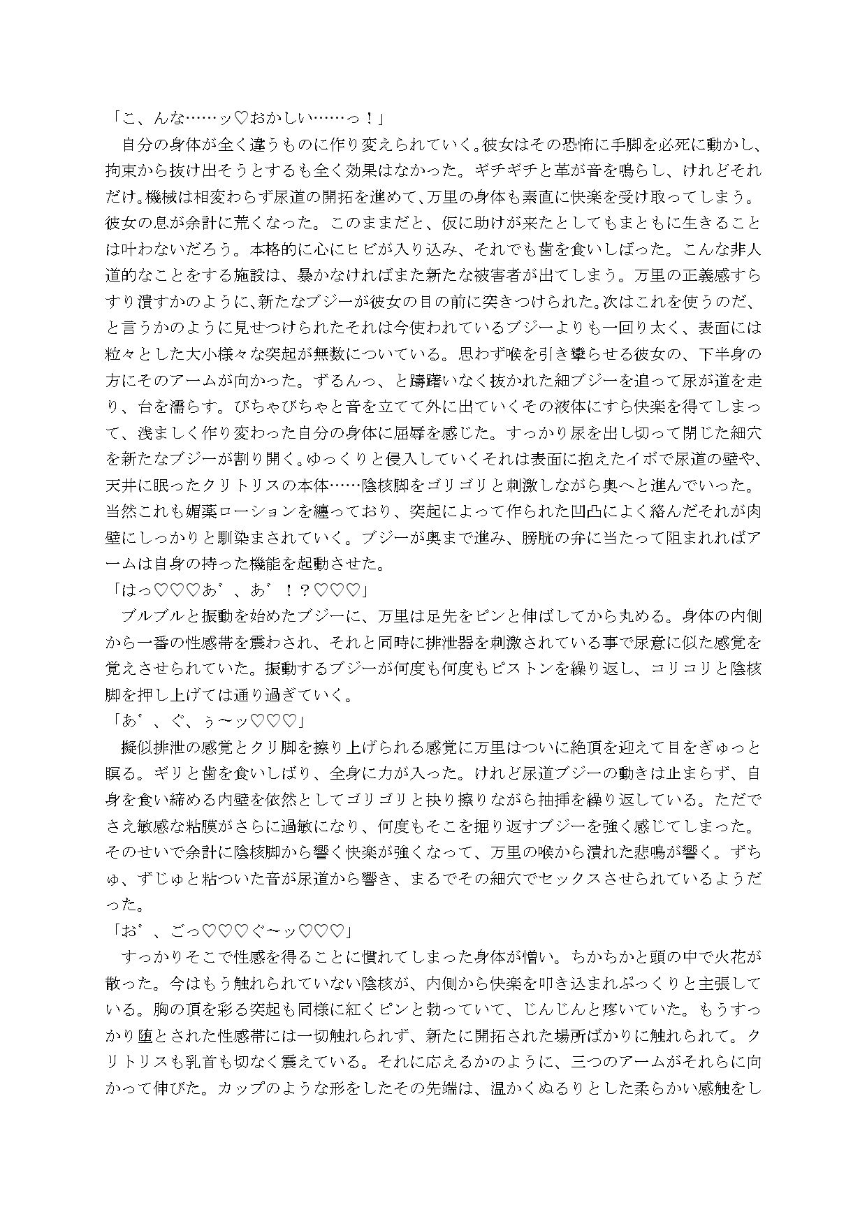 逃げられない!?泣いても快楽責めされる女の子アソート