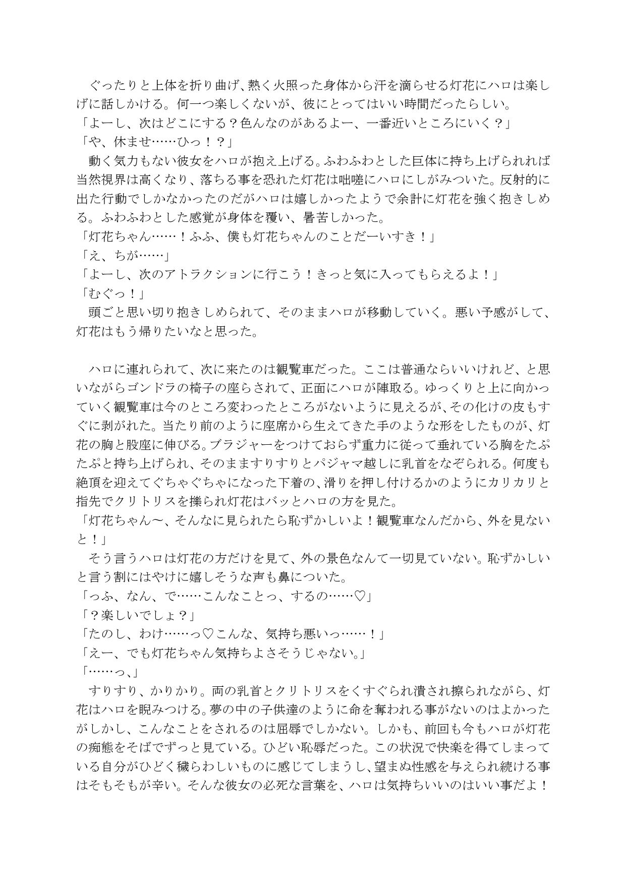 逃げられない!?泣いても快楽責めされる女の子アソート