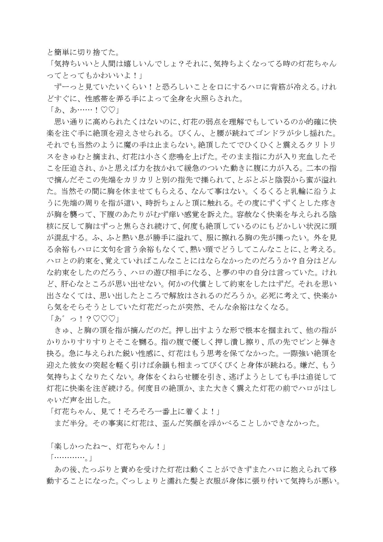 逃げられない!?泣いても快楽責めされる女の子アソート