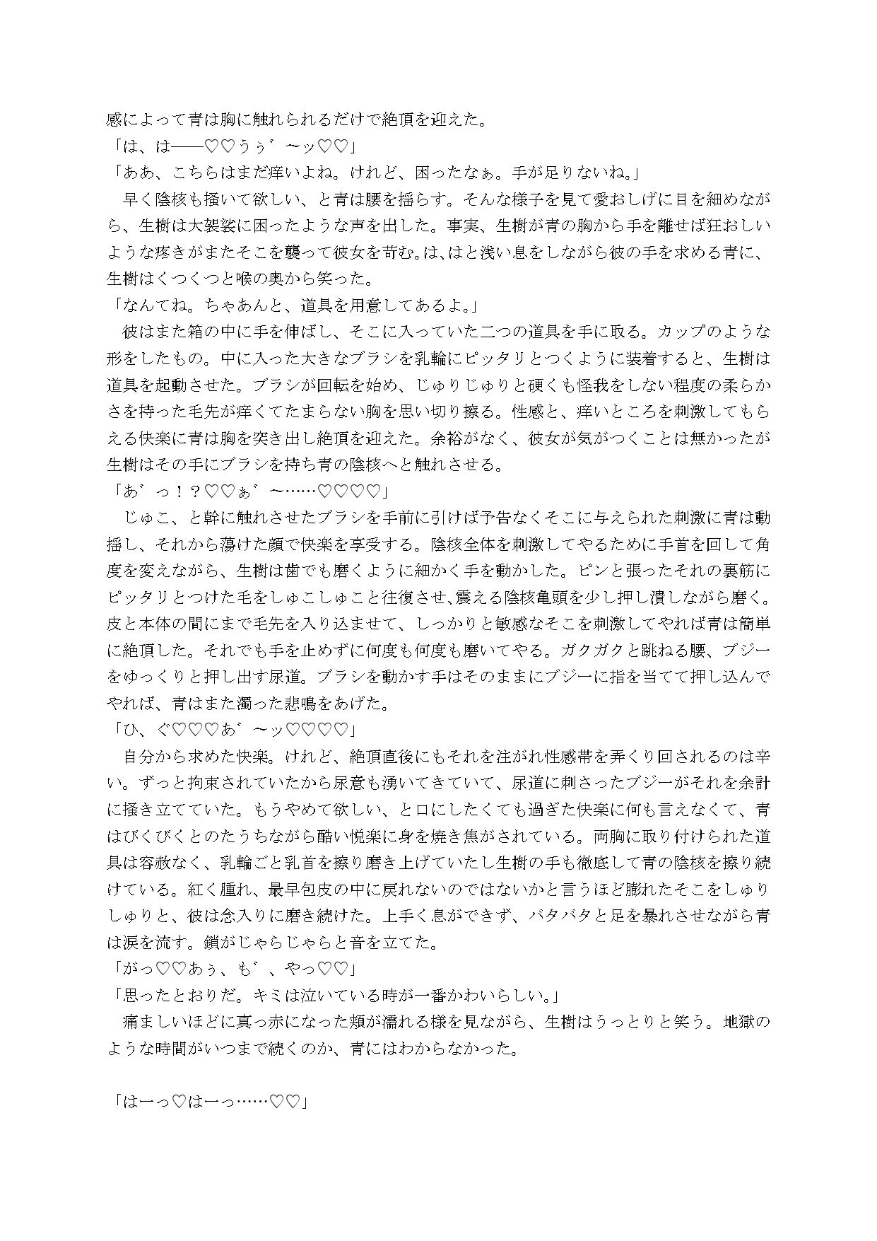 逃げられない!?泣いても快楽責めされる女の子アソート