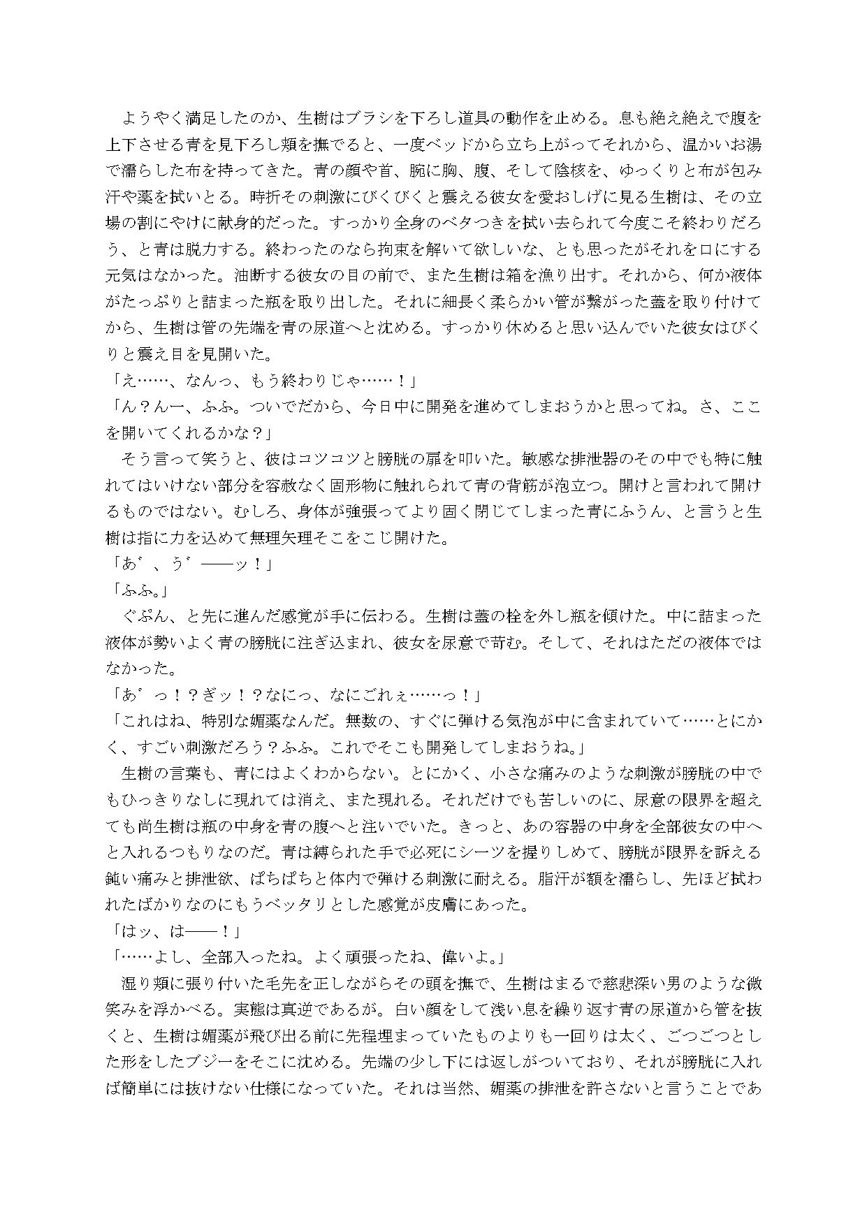 逃げられない!?泣いても快楽責めされる女の子アソート