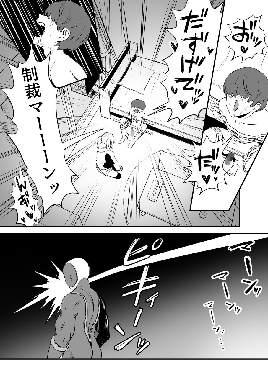 悪い子はおしりパンパンだ 〜メス○キを時止めビームで制裁だ！！！の巻き〜