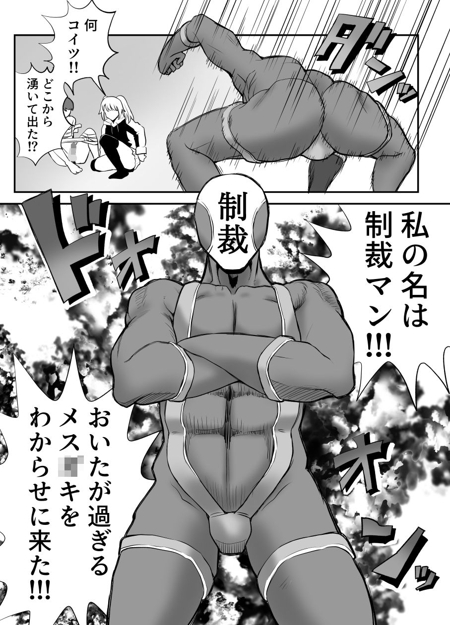 悪い子はおしりパンパンだ 〜メス○キを時止めビームで制裁だ！！！の巻き〜