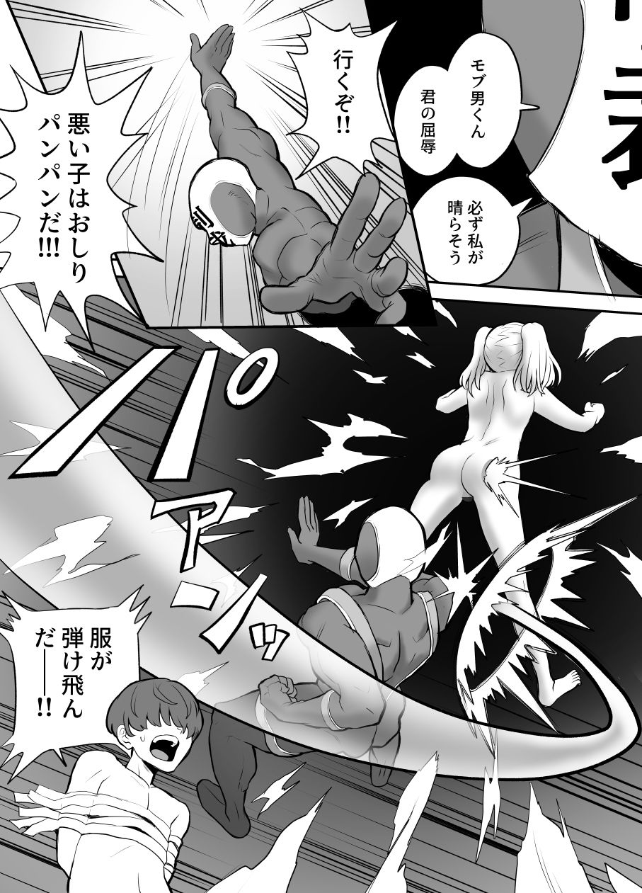 悪い子はおしりパンパンだ 〜メス○キを時止めビームで制裁だ！！！の巻き〜