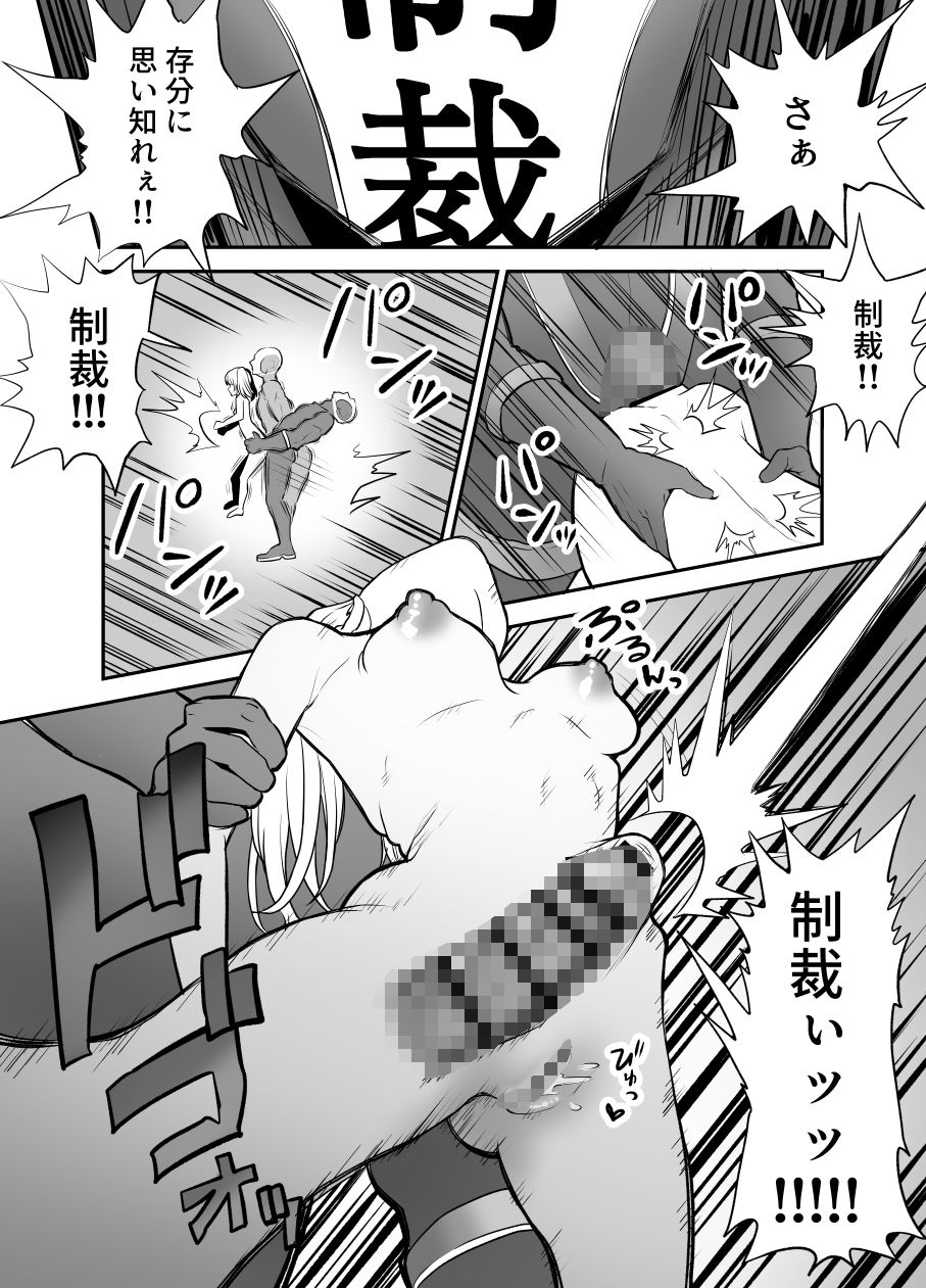 悪い子はおしりパンパンだ 〜メス○キを時止めビームで制裁だ！！！の巻き〜