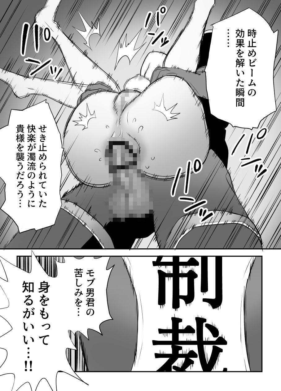 悪い子はおしりパンパンだ 〜メス○キを時止めビームで制裁だ！！！の巻き〜