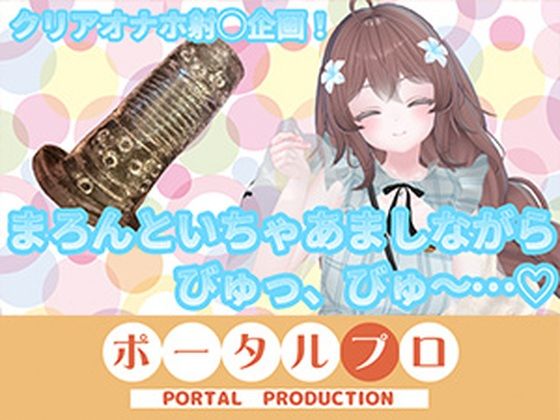 【ChilloutVR】まろんといちゃあましながらおちんぽお射精びゅっびゅ…！ 井栗まろん