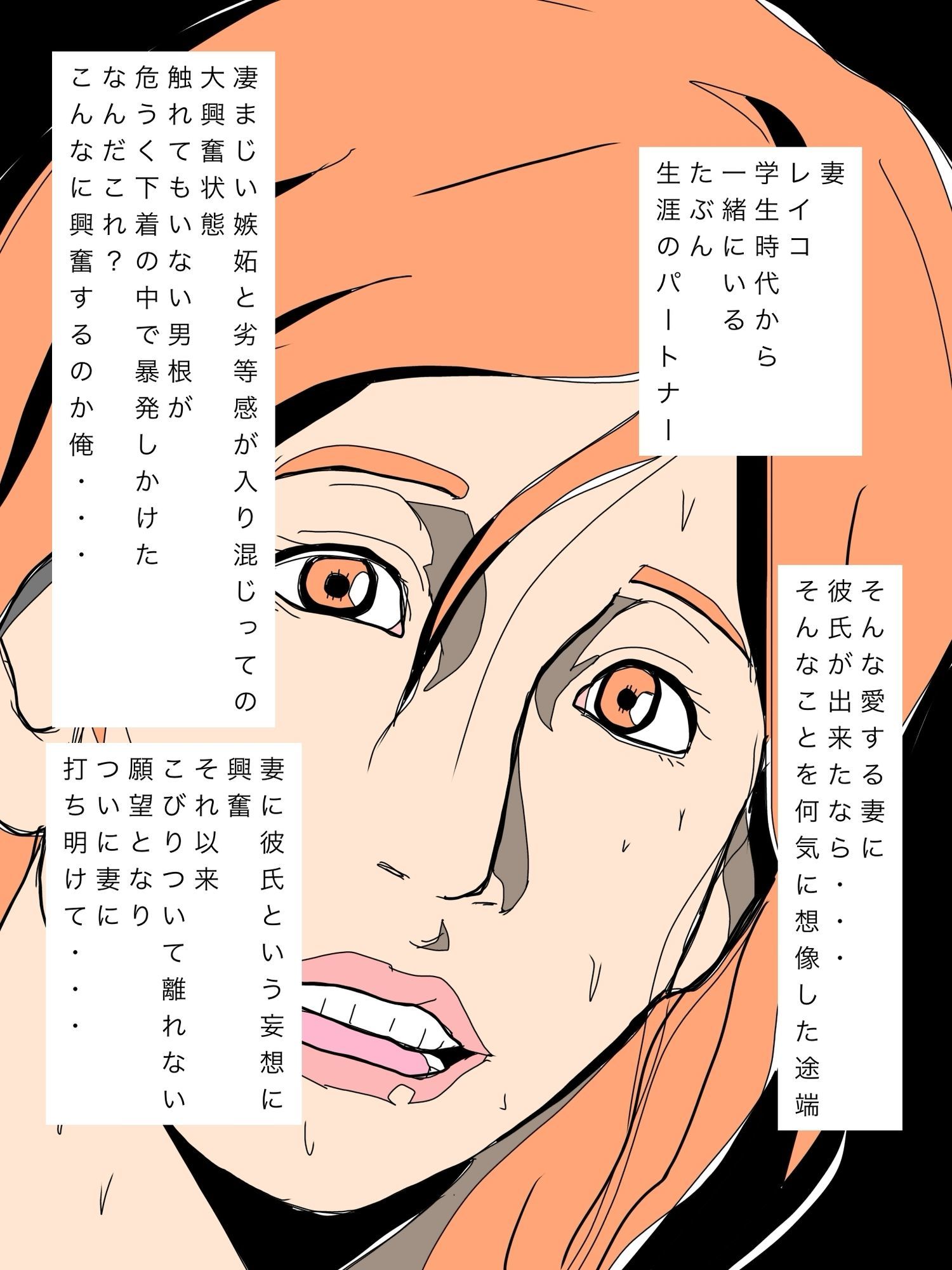 愛妻に彼氏を〜の結果悪い男に俺ら夫婦は支配されてます