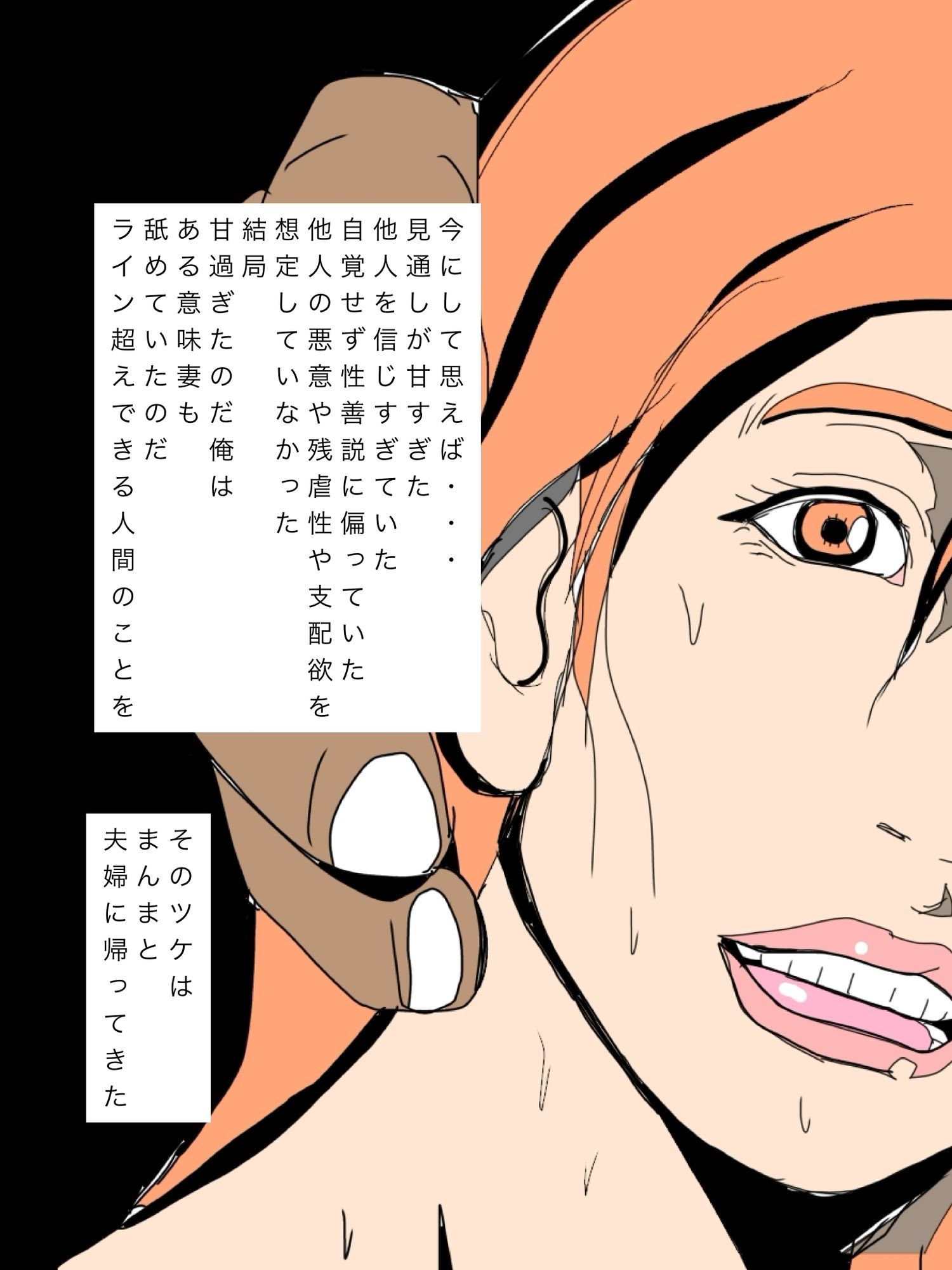 愛妻に彼氏を〜の結果悪い男に俺ら夫婦は支配されてます