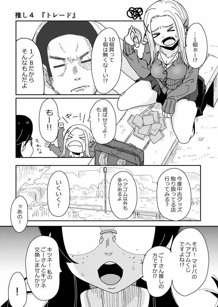 明日はきっとオタクじゃない2